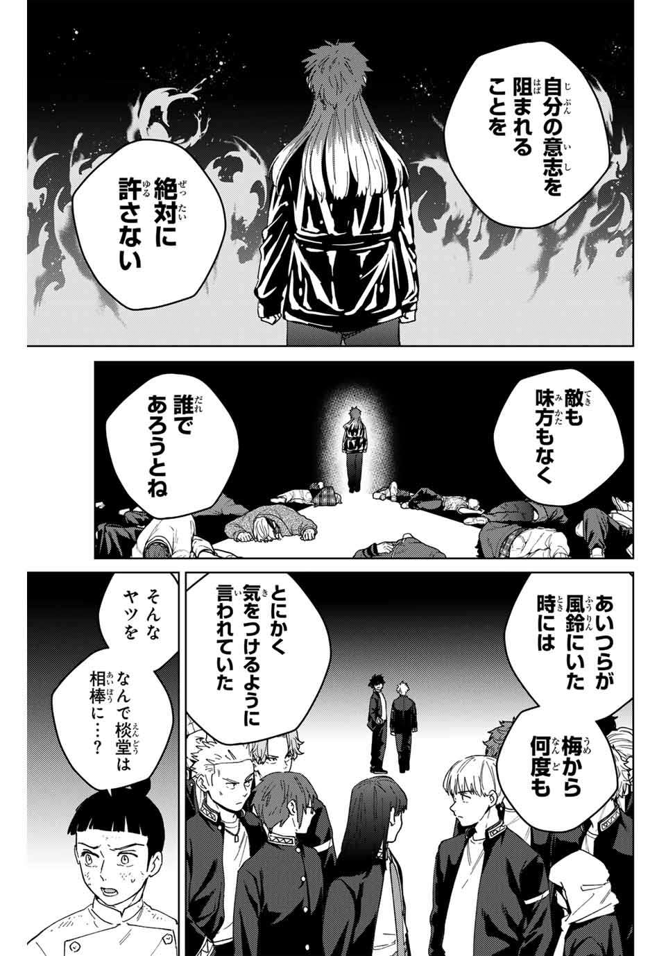 ＷＩＮＤ　ＢＲＥＡＫＥＲ 第134話 - Page 7