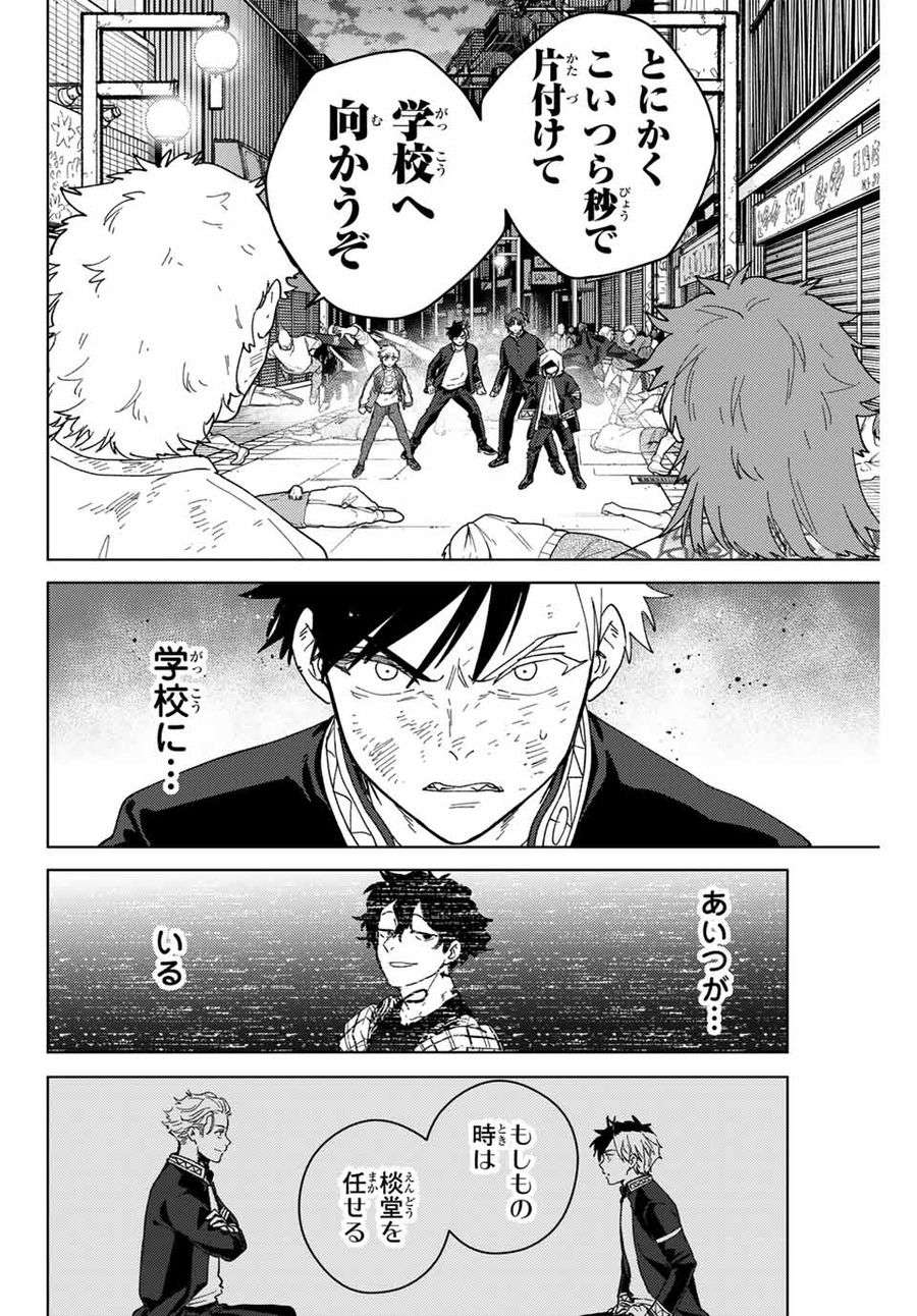 ＷＩＮＤ　ＢＲＥＡＫＥＲ 第132話 - Page 16