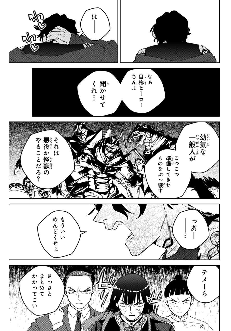 ＷＩＮＤ　ＢＲＥＡＫＥＲ 第134話 - Page 13