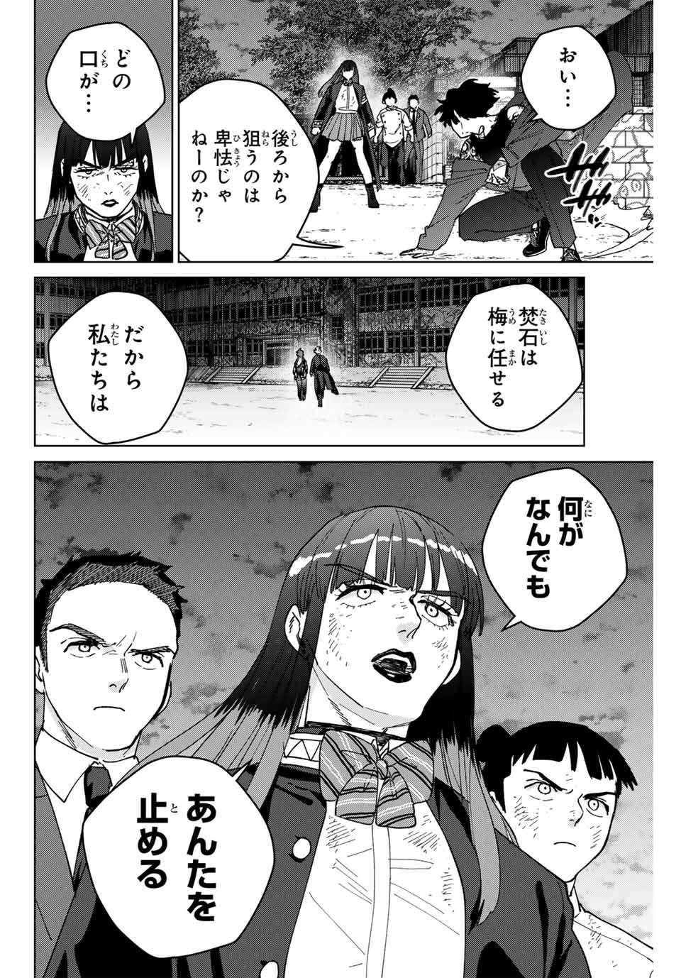 ＷＩＮＤ　ＢＲＥＡＫＥＲ 第134話 - Page 12