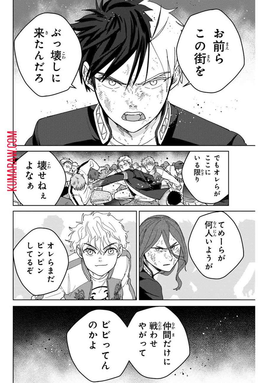ＷＩＮＤ　ＢＲＥＡＫＥＲ 第131話 - Page 16