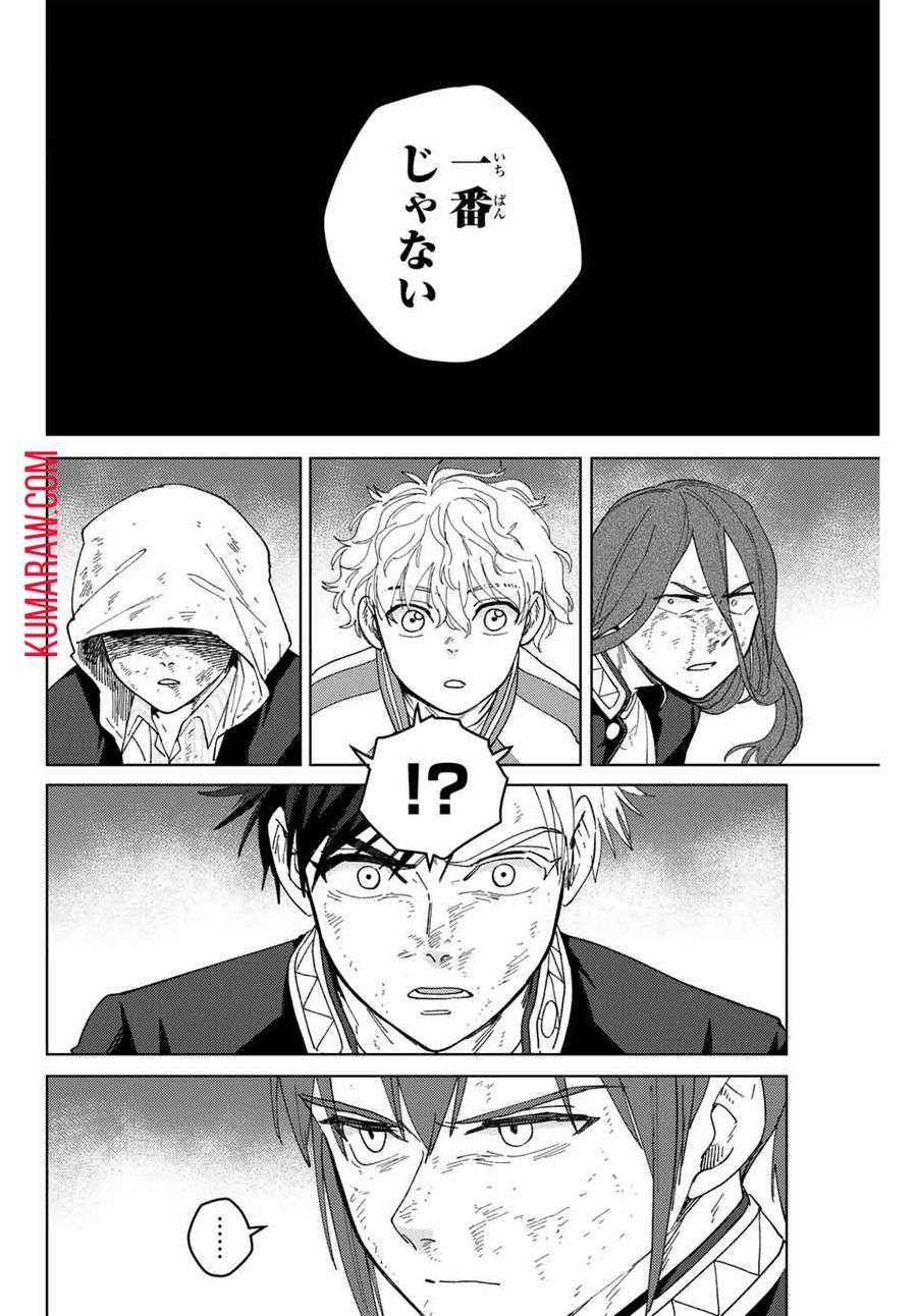 ＷＩＮＤ　ＢＲＥＡＫＥＲ 第131話 - Page 20