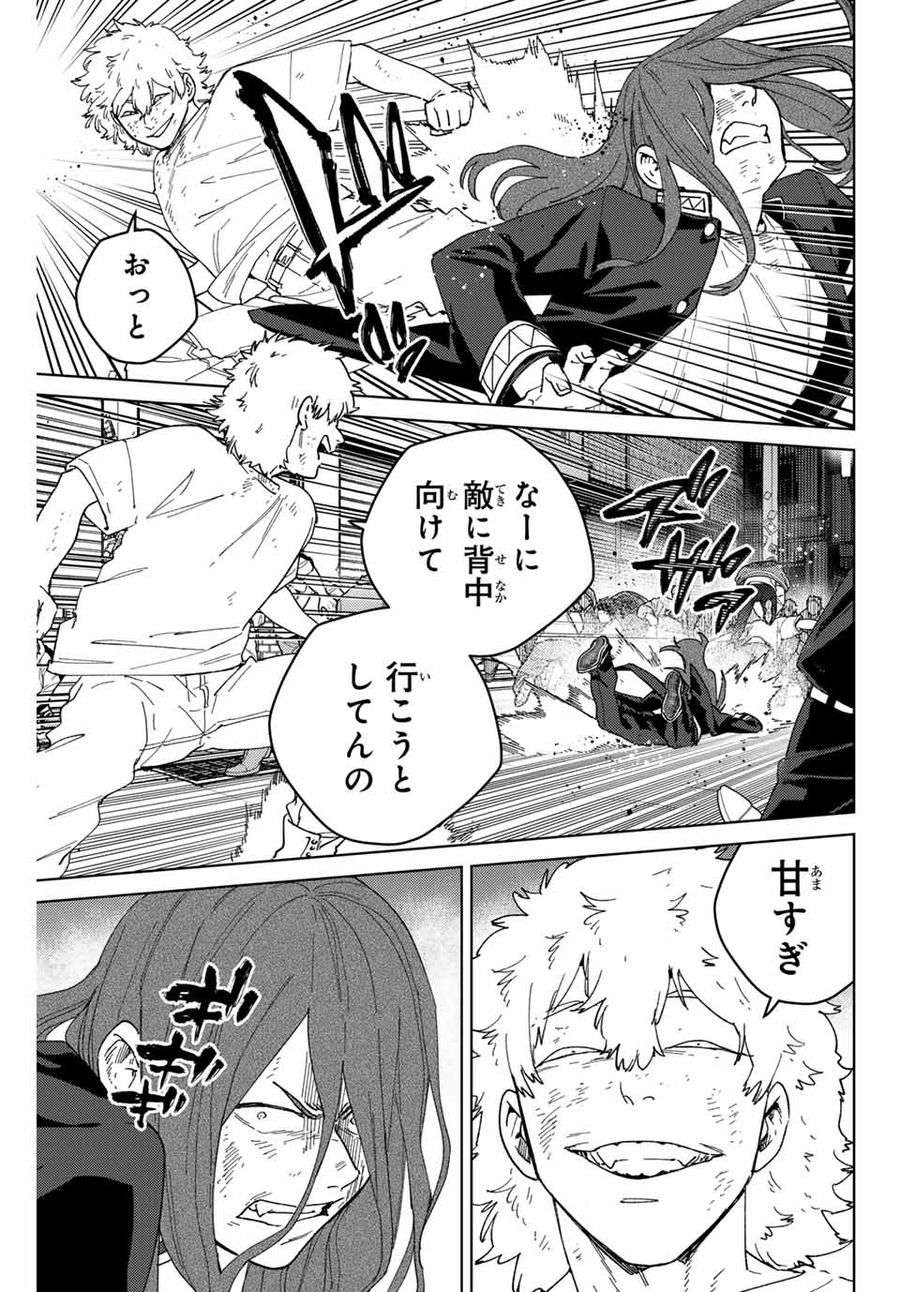 ＷＩＮＤ　ＢＲＥＡＫＥＲ 第132話 - Page 9