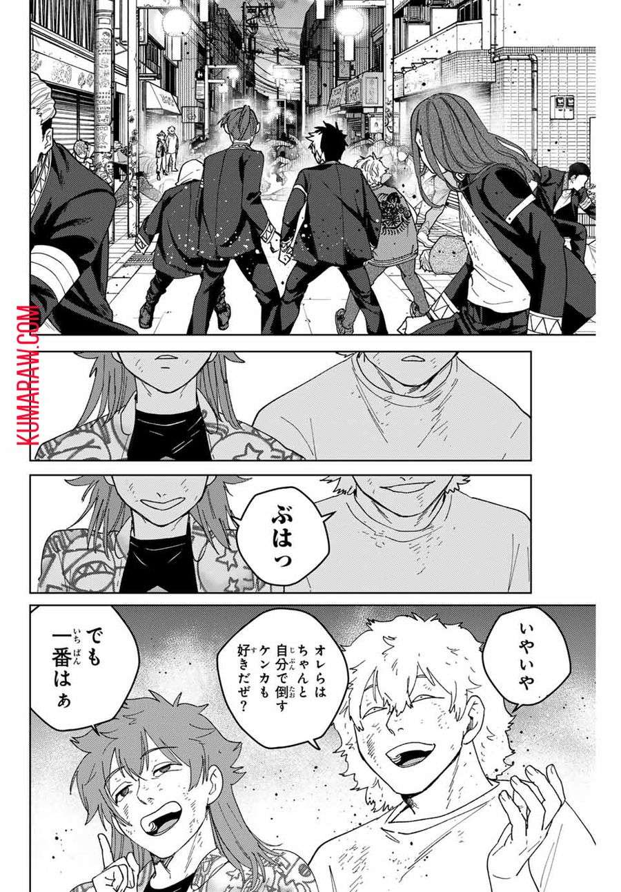 ＷＩＮＤ　ＢＲＥＡＫＥＲ 第131話 - Page 18