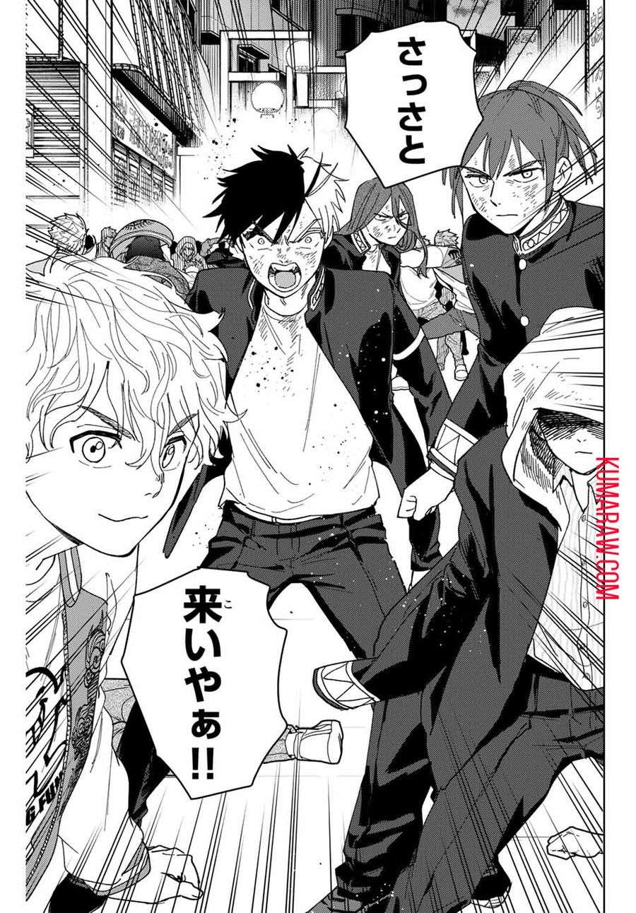 ＷＩＮＤ　ＢＲＥＡＫＥＲ 第131話 - Page 17