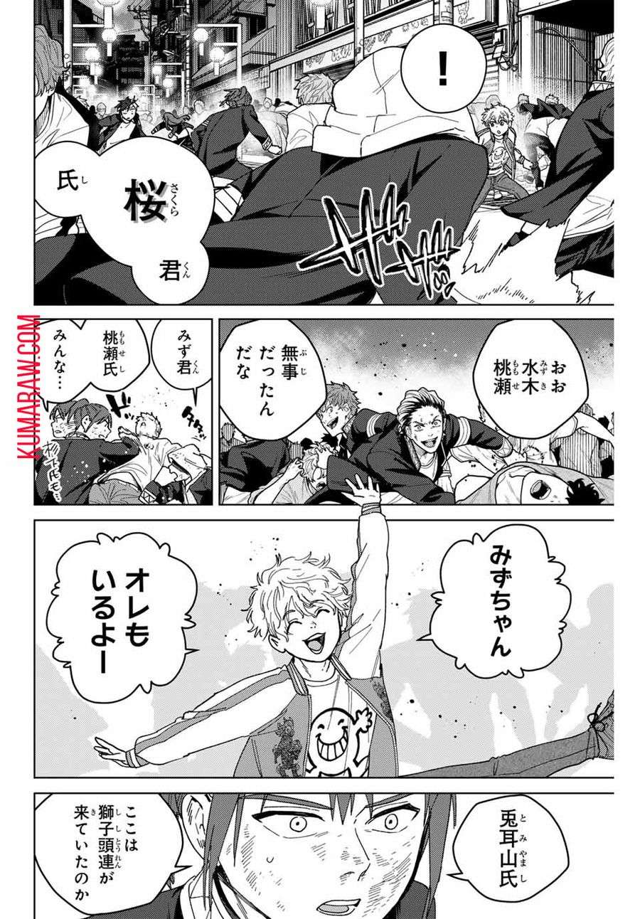 ＷＩＮＤ　ＢＲＥＡＫＥＲ 第131話 - Page 12