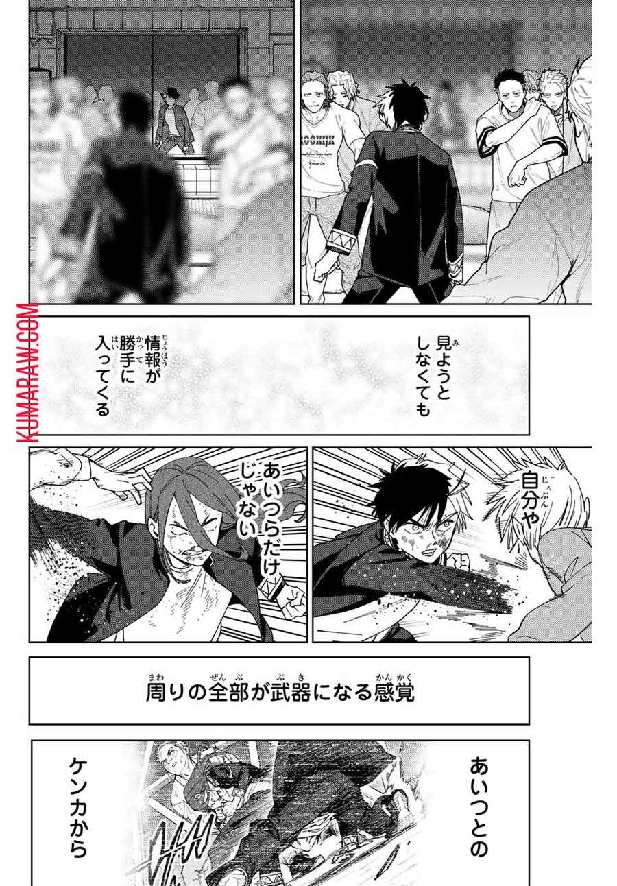 ＷＩＮＤ　ＢＲＥＡＫＥＲ 第131話 - Page 4