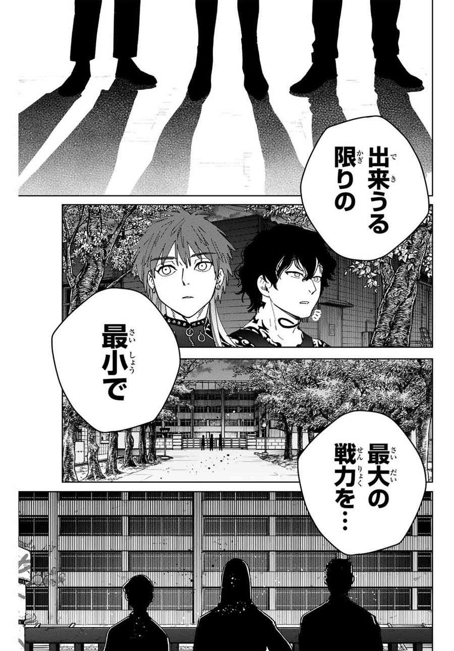 ＷＩＮＤ　ＢＲＥＡＫＥＲ 第132話 - Page 13