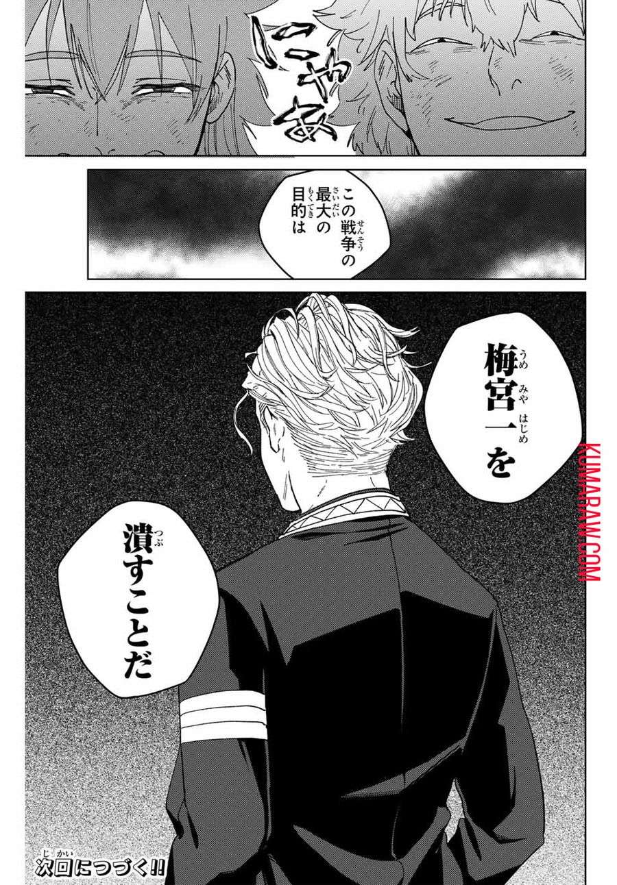 ＷＩＮＤ　ＢＲＥＡＫＥＲ 第131話 - Page 21