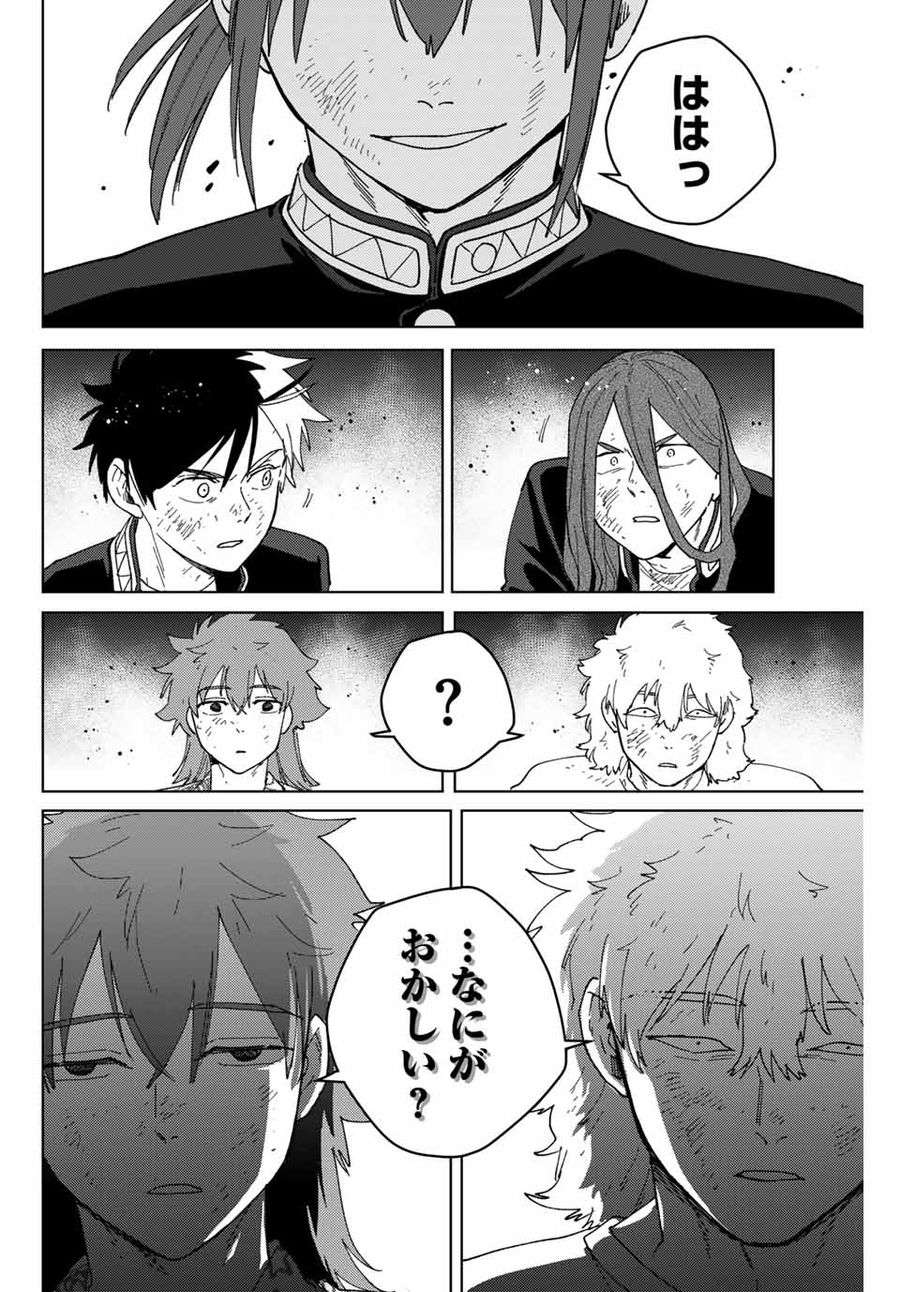 ＷＩＮＤ　ＢＲＥＡＫＥＲ 第132話 - Page 10