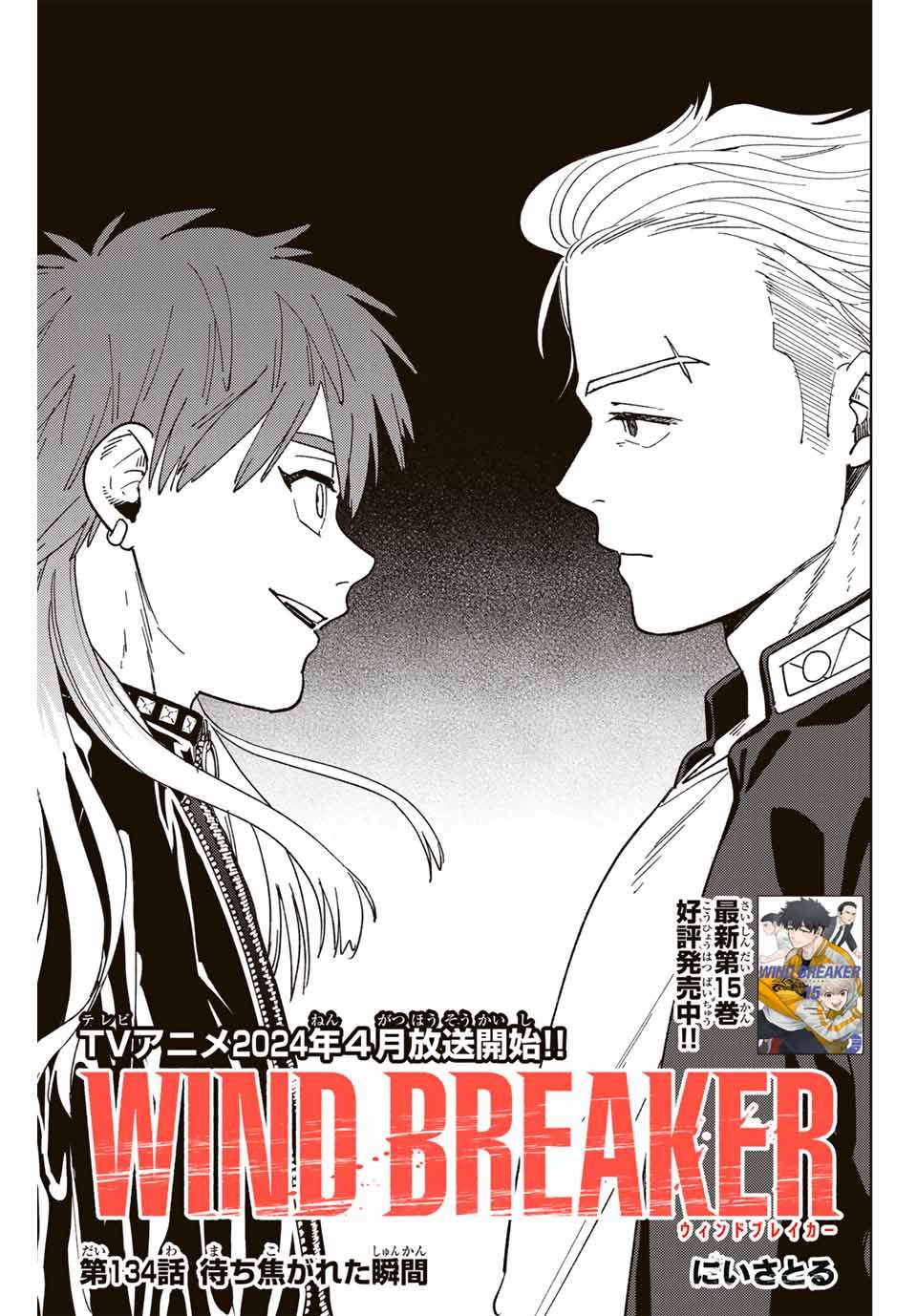 ＷＩＮＤ　ＢＲＥＡＫＥＲ 第134話 - Page 1