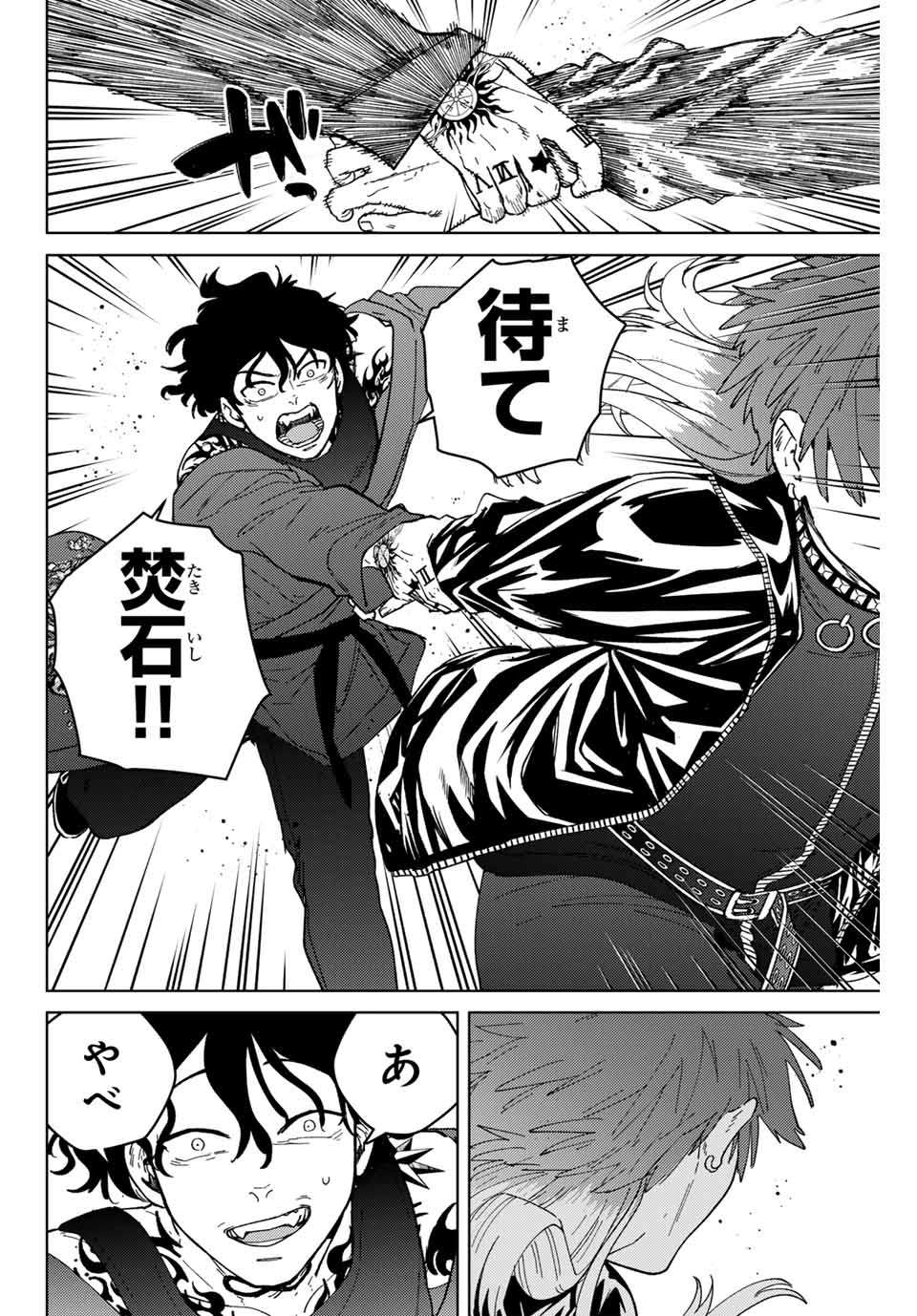 ＷＩＮＤ　ＢＲＥＡＫＥＲ 第134話 - Page 4