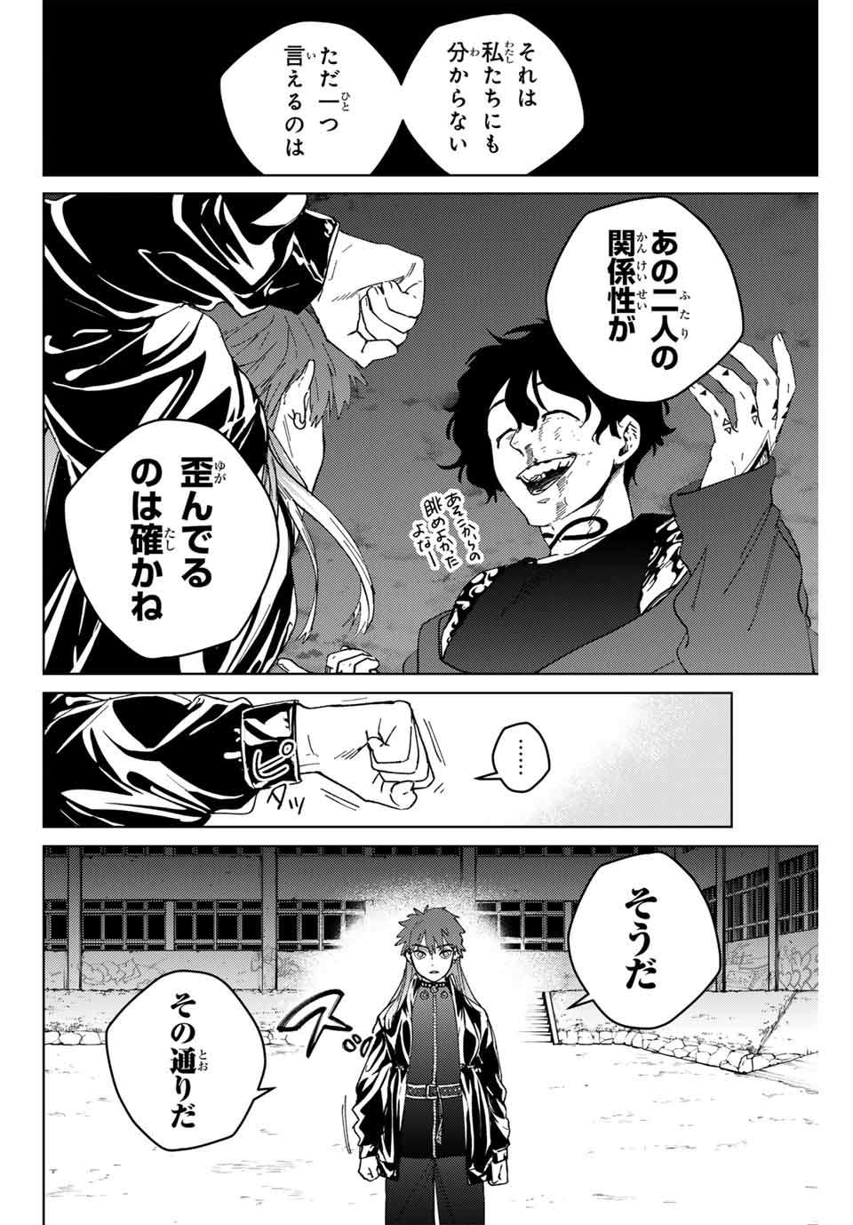 ＷＩＮＤ　ＢＲＥＡＫＥＲ 第134話 - Page 8