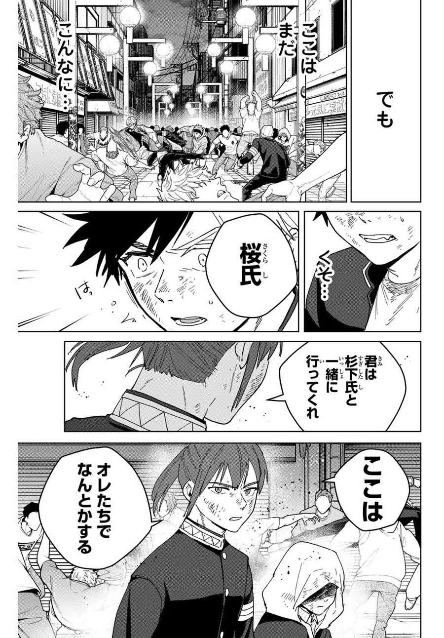 ＷＩＮＤ　ＢＲＥＡＫＥＲ 第132話 - Page 17
