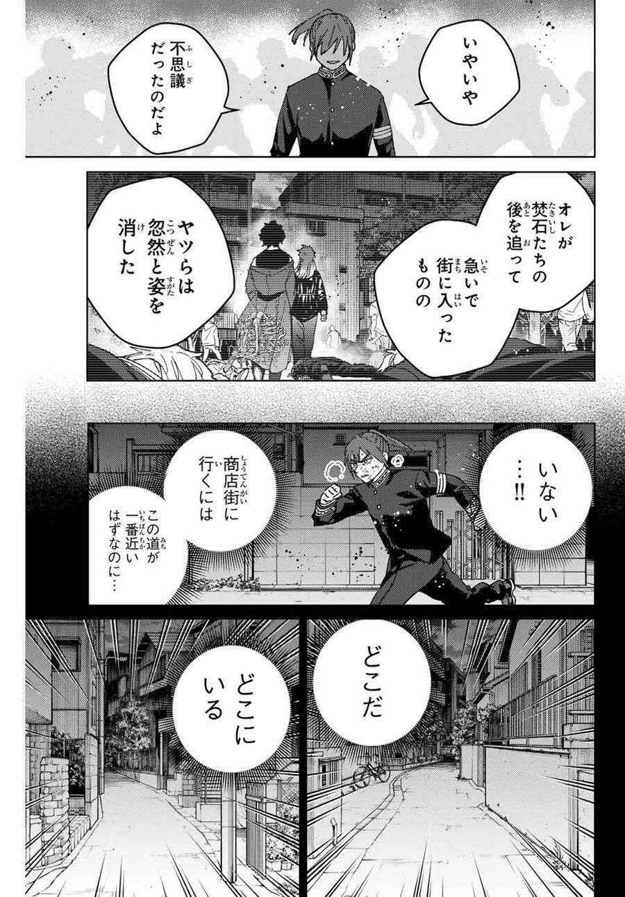 ＷＩＮＤ　ＢＲＥＡＫＥＲ 第132話 - Page 11