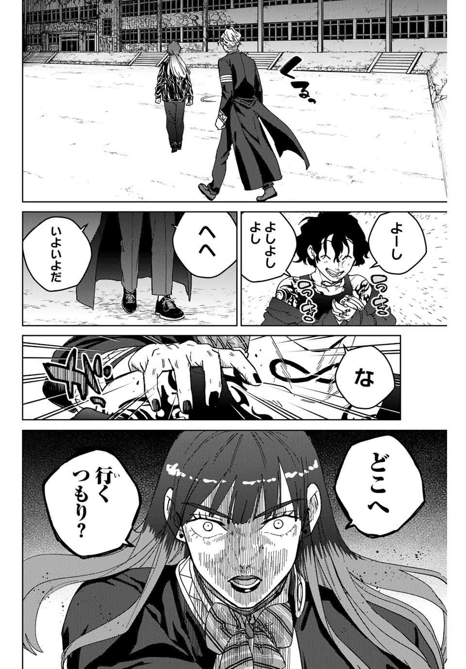 ＷＩＮＤ　ＢＲＥＡＫＥＲ 第134話 - Page 10