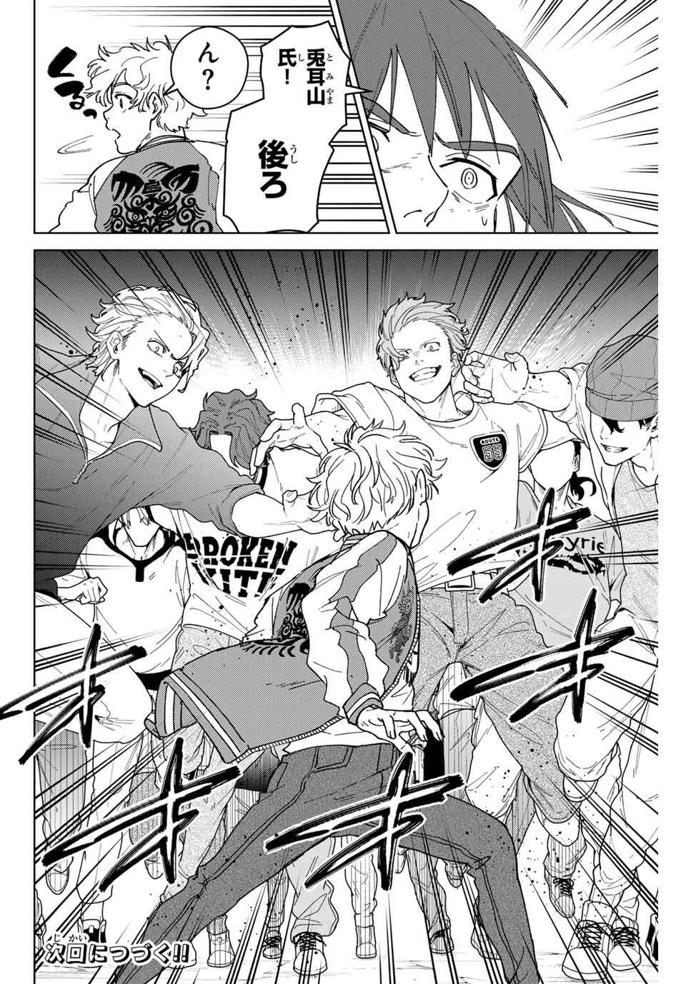 ＷＩＮＤ　ＢＲＥＡＫＥＲ 第134話 - Page 20