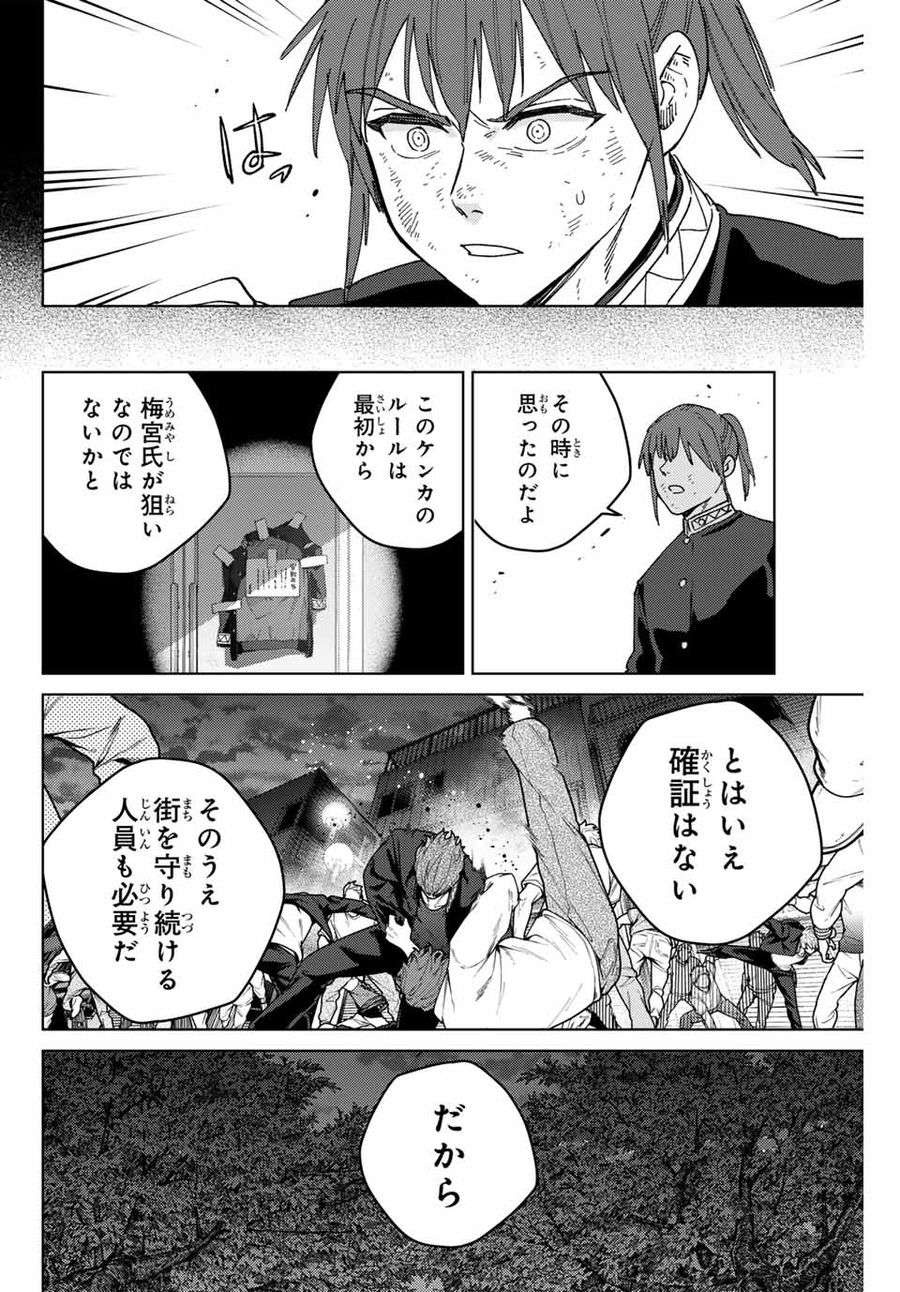 ＷＩＮＤ　ＢＲＥＡＫＥＲ 第132話 - Page 12