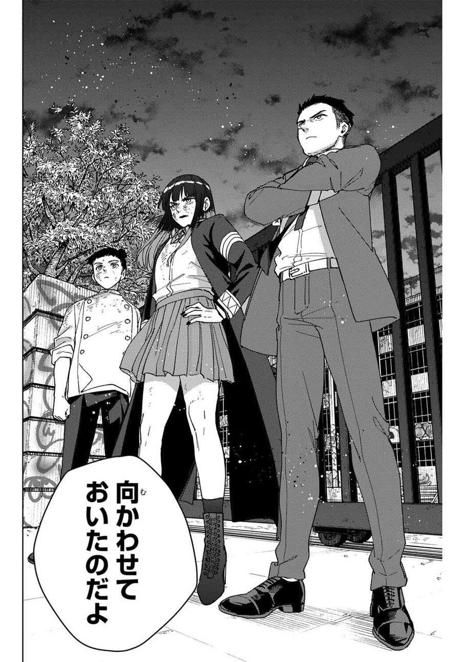 ＷＩＮＤ　ＢＲＥＡＫＥＲ 第132話 - Page 14