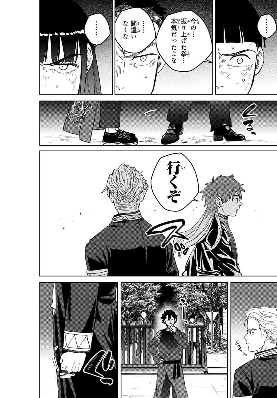 ＷＩＮＤ　ＢＲＥＡＫＥＲ 第134話 - Page 9