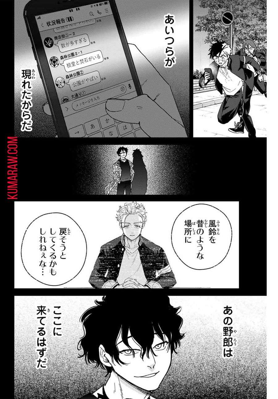 ＷＩＮＤ　ＢＲＥＡＫＥＲ 第131話 - Page 6