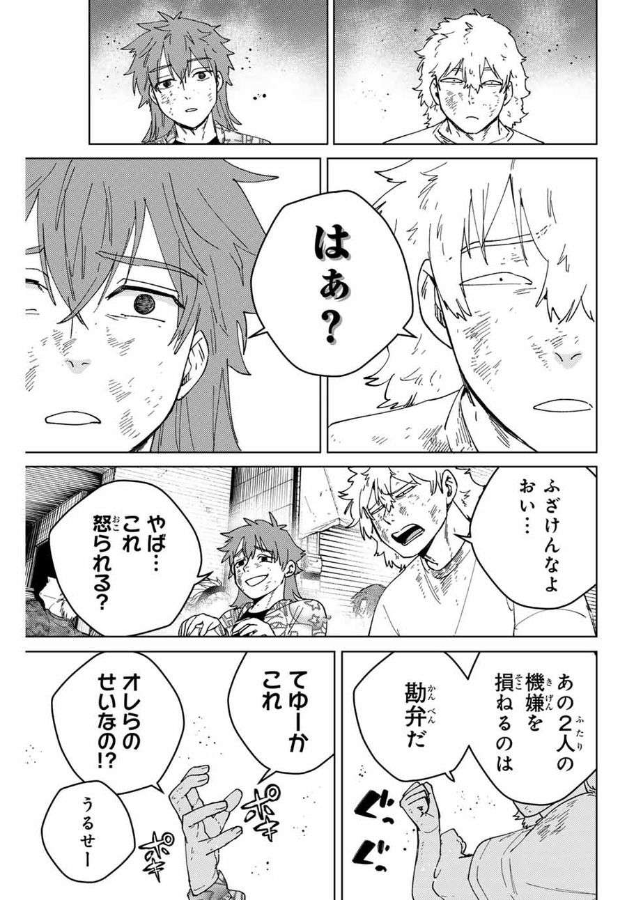 ＷＩＮＤ　ＢＲＥＡＫＥＲ 第132話 - Page 15