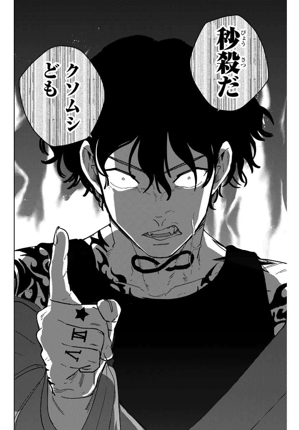 ＷＩＮＤ　ＢＲＥＡＫＥＲ 第134話 - Page 14