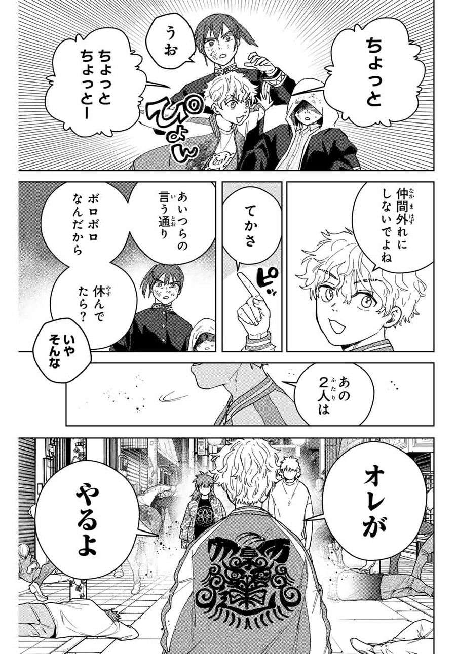 ＷＩＮＤ　ＢＲＥＡＫＥＲ 第132話 - Page 21