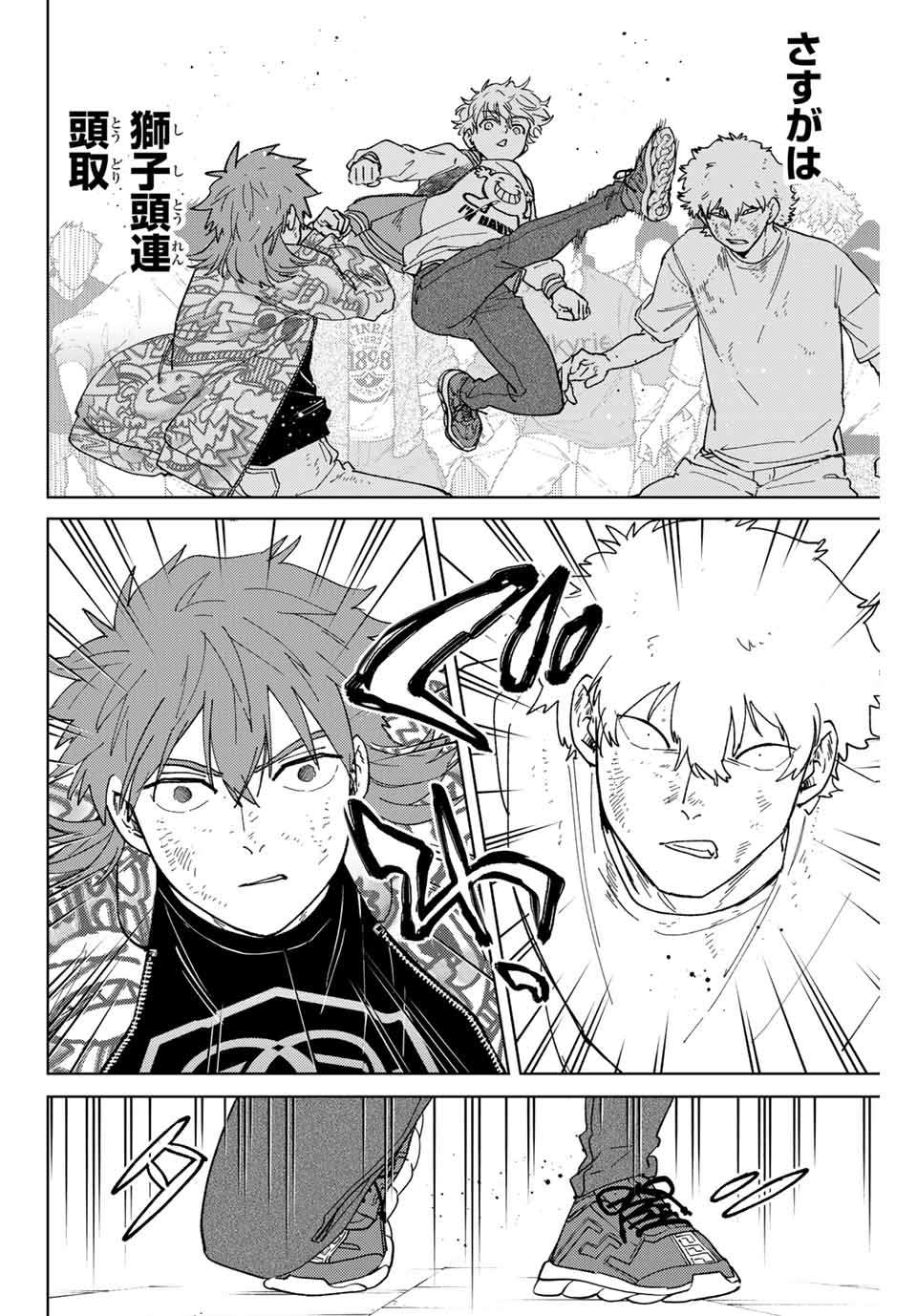 ＷＩＮＤ　ＢＲＥＡＫＥＲ 第134話 - Page 16