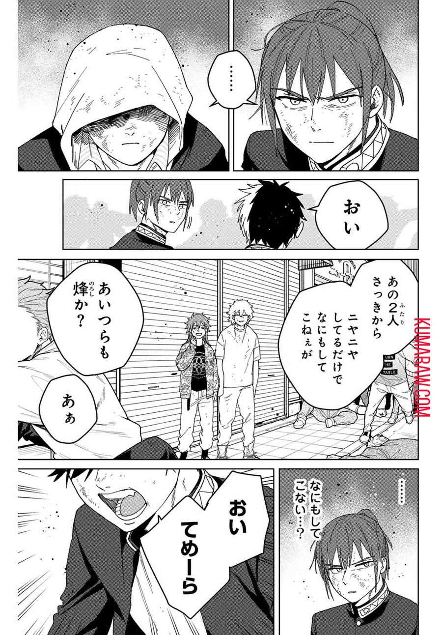 ＷＩＮＤ　ＢＲＥＡＫＥＲ 第131話 - Page 15