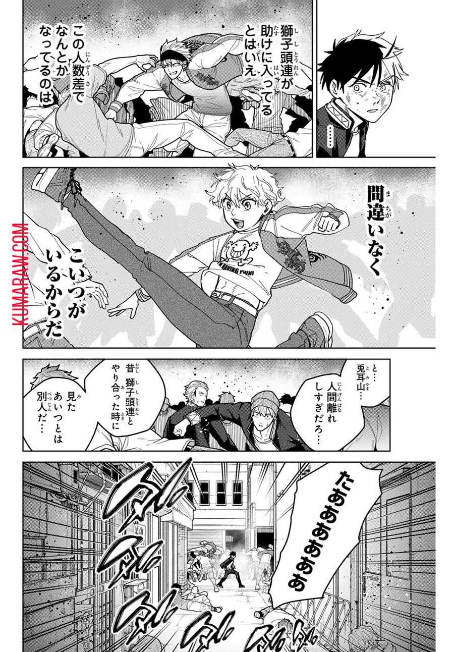 ＷＩＮＤ　ＢＲＥＡＫＥＲ 第131話 - Page 10