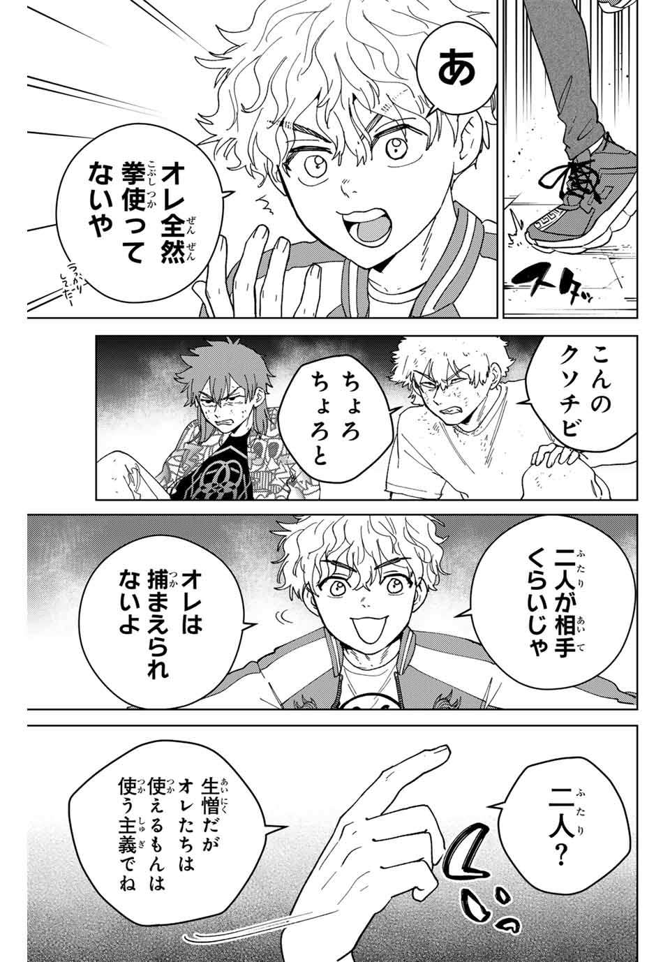 ＷＩＮＤ　ＢＲＥＡＫＥＲ 第134話 - Page 19