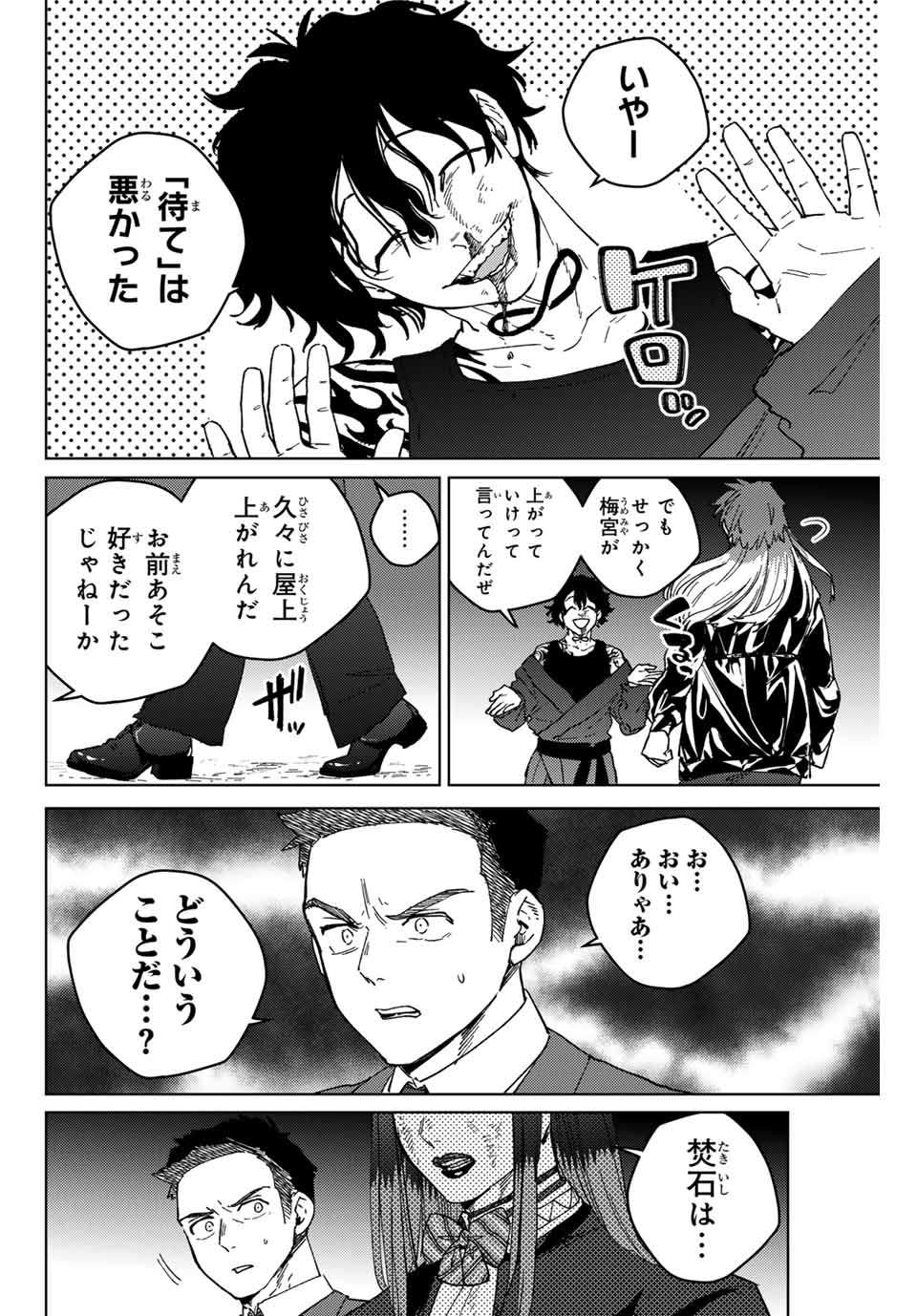 ＷＩＮＤ　ＢＲＥＡＫＥＲ 第134話 - Page 6