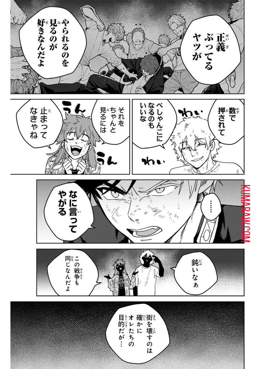 ＷＩＮＤ　ＢＲＥＡＫＥＲ 第131話 - Page 19