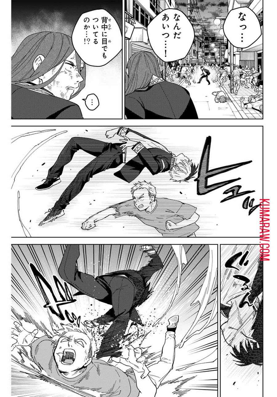 ＷＩＮＤ　ＢＲＥＡＫＥＲ 第131話 - Page 3