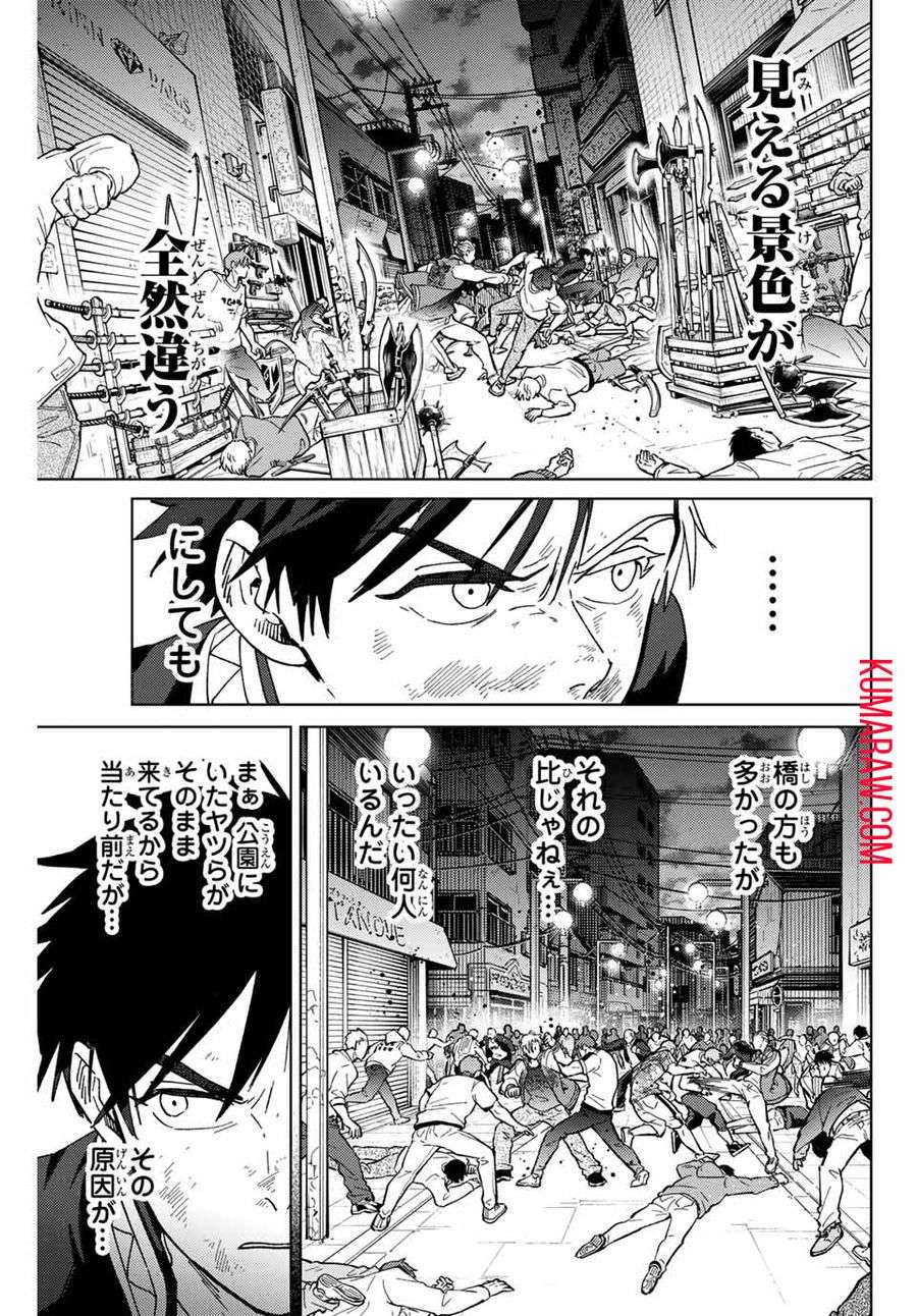 ＷＩＮＤ　ＢＲＥＡＫＥＲ 第131話 - Page 5