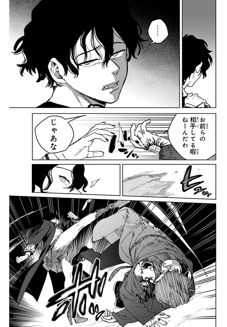 ＷＩＮＤ　ＢＲＥＡＫＥＲ 第134話 - Page 11