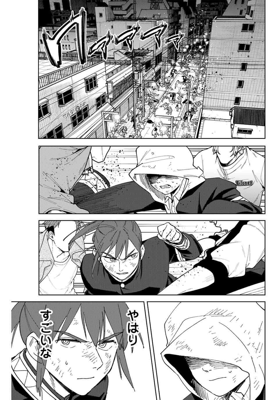 ＷＩＮＤ　ＢＲＥＡＫＥＲ 第134話 - Page 15