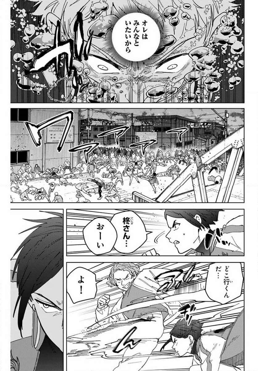 ＷＩＮＤ　ＢＲＥＡＫＥＲ 第129話 - Page 7