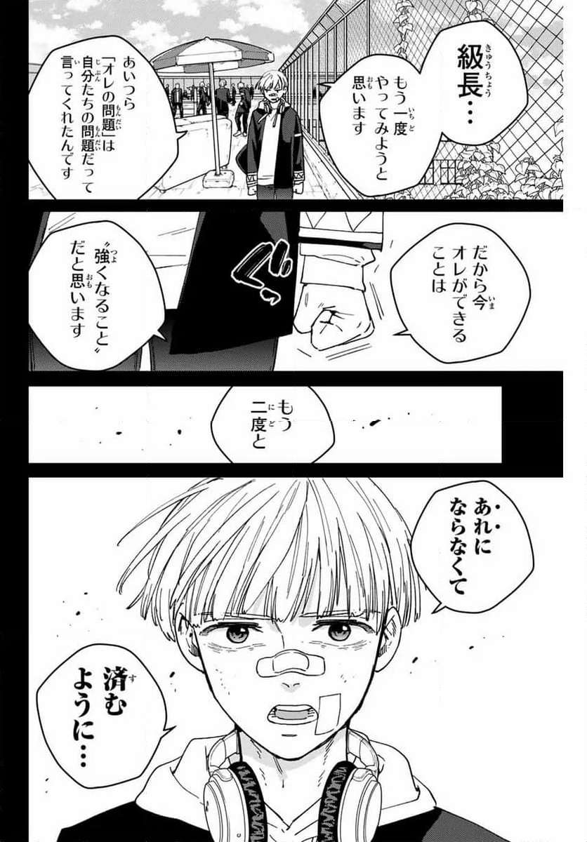 ＷＩＮＤ　ＢＲＥＡＫＥＲ 第129話 - Page 6