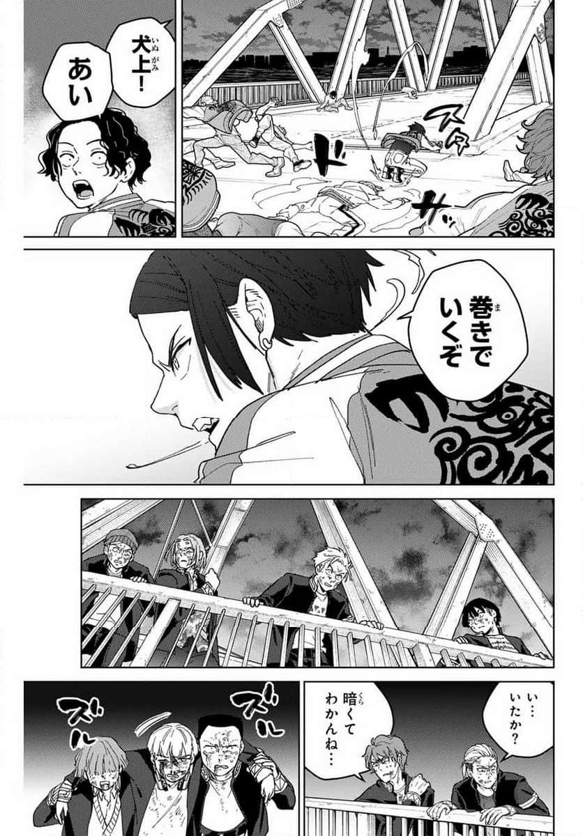 ＷＩＮＤ　ＢＲＥＡＫＥＲ 第129話 - Page 9