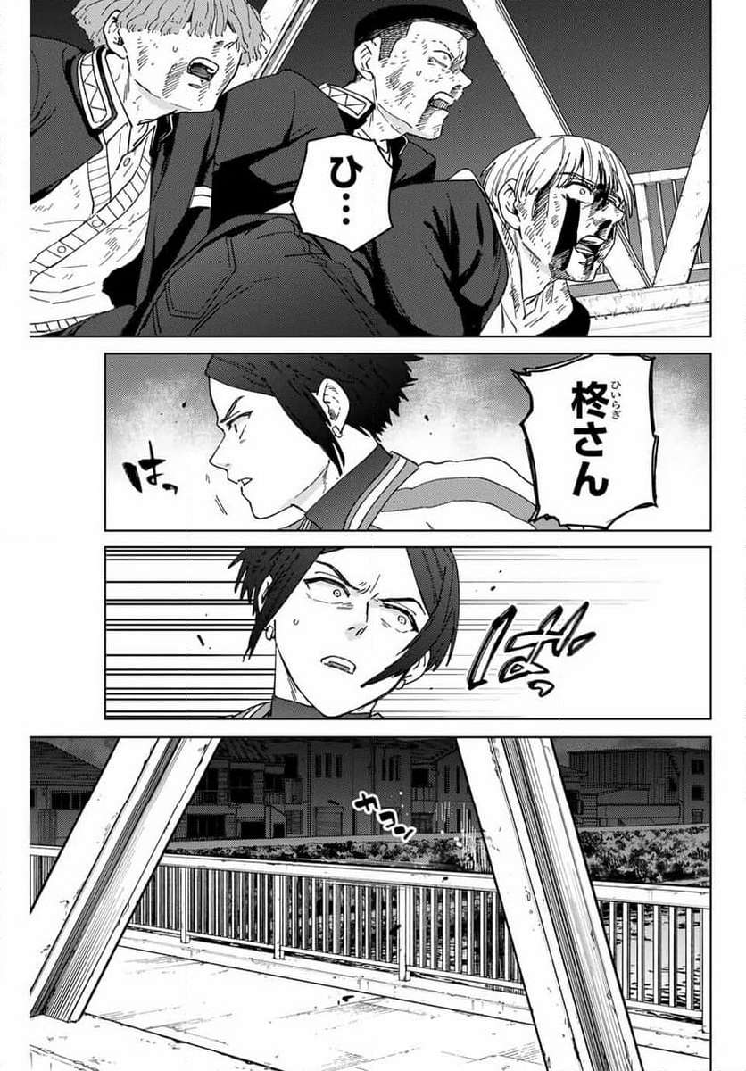 ＷＩＮＤ　ＢＲＥＡＫＥＲ 第129話 - Page 1