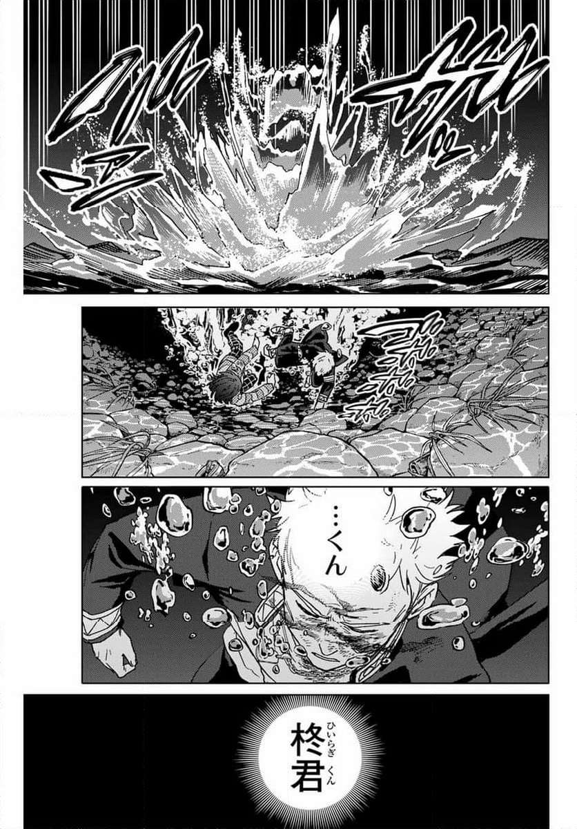 ＷＩＮＤ　ＢＲＥＡＫＥＲ 第129話 - Page 3