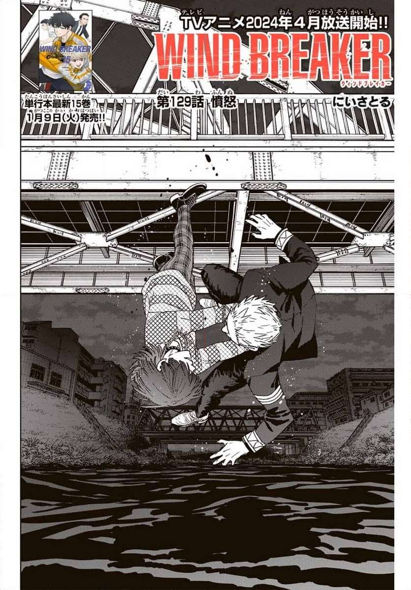 ＷＩＮＤ　ＢＲＥＡＫＥＲ 第129話 - Page 2
