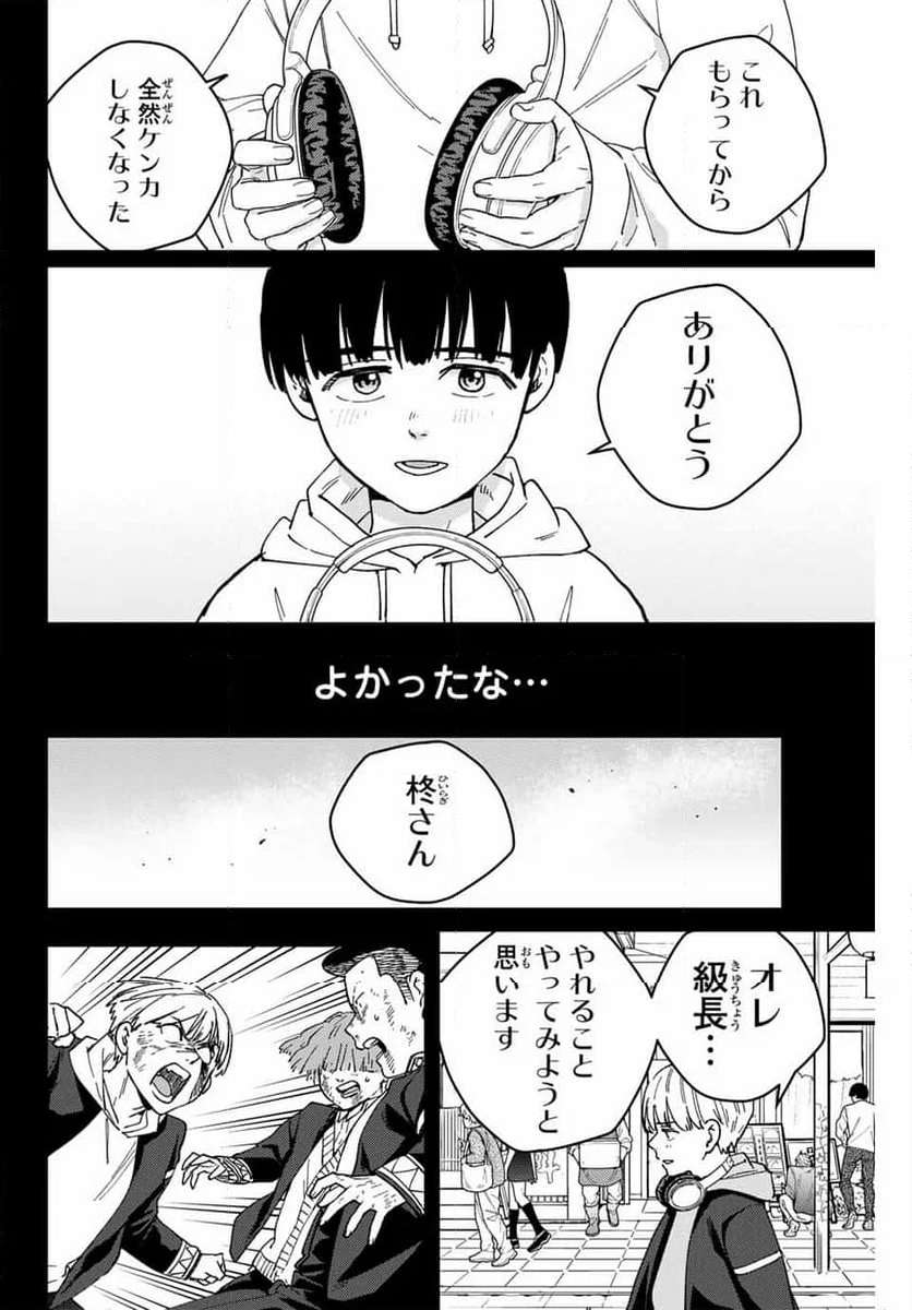 ＷＩＮＤ　ＢＲＥＡＫＥＲ 第129話 - Page 4