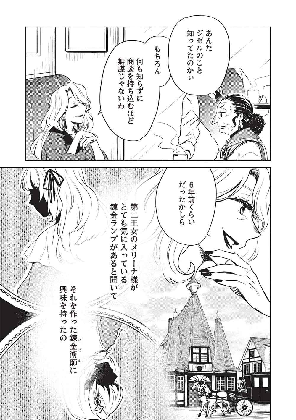 ジゼルの錬金飴 第8話 - Page 5