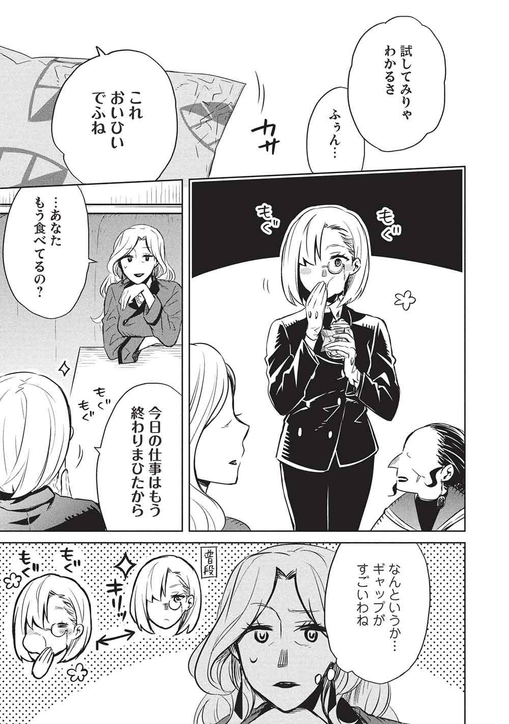 ジゼルの錬金飴 第8話 - Page 11