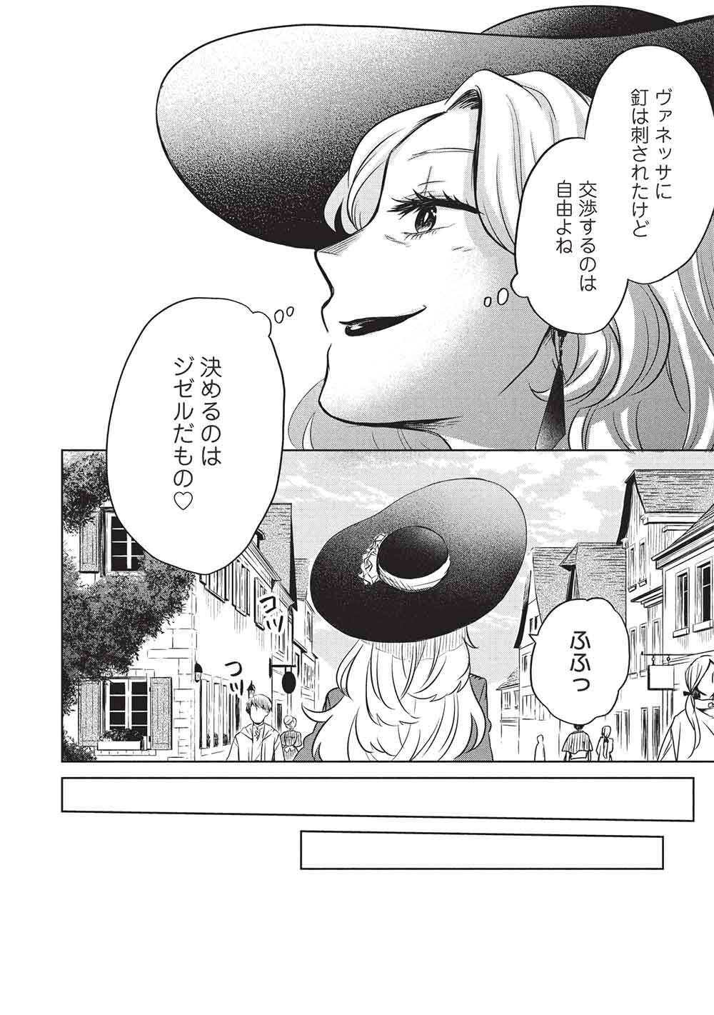 ジゼルの錬金飴 第8話 - Page 16