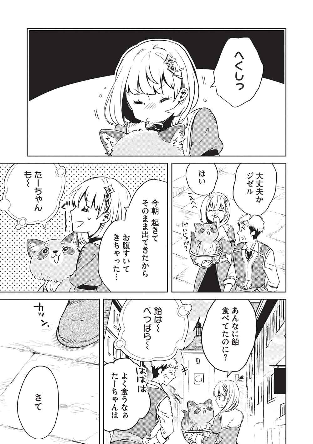 ジゼルの錬金飴 第8話 - Page 17