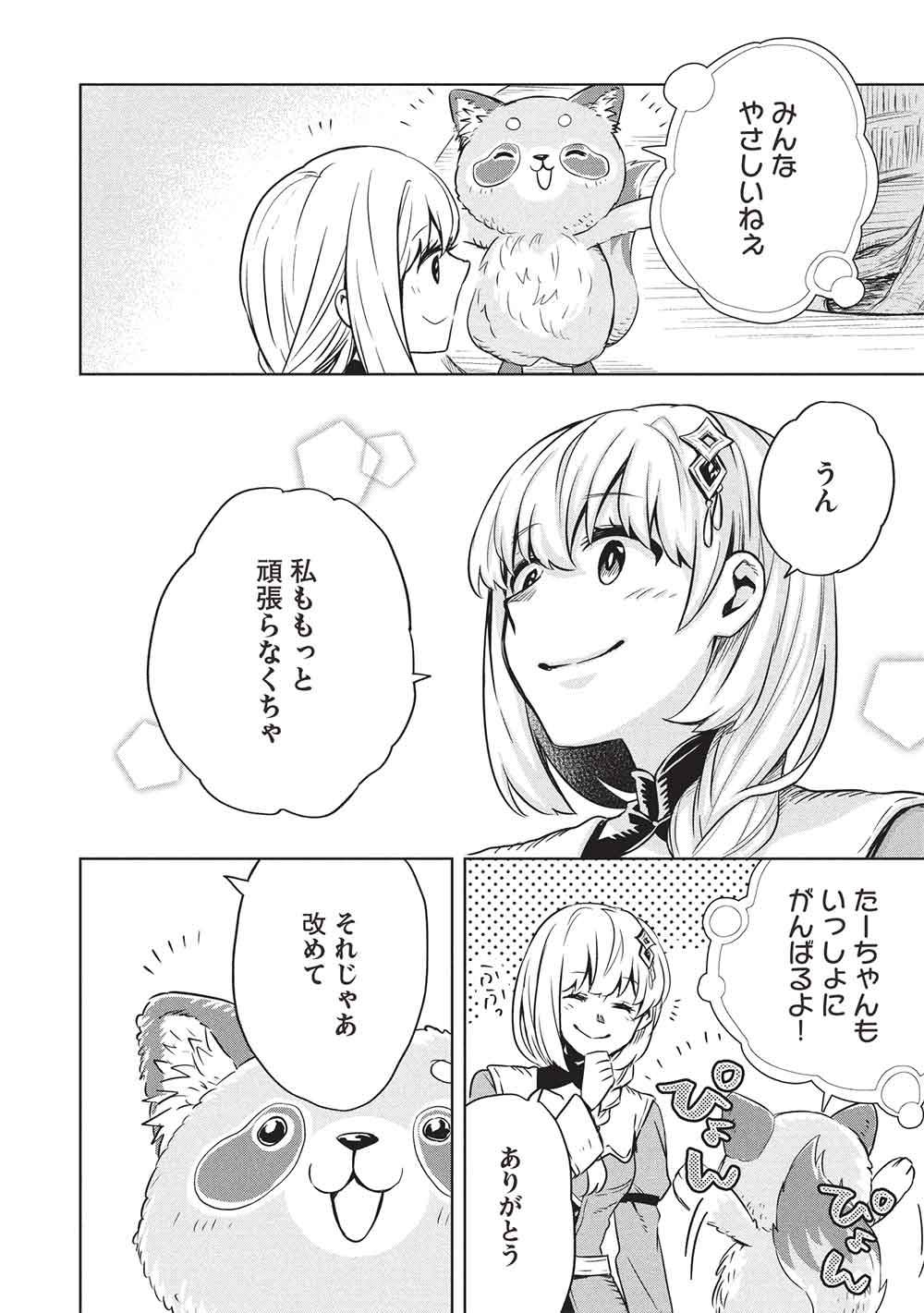 ジゼルの錬金飴 第8話 - Page 22